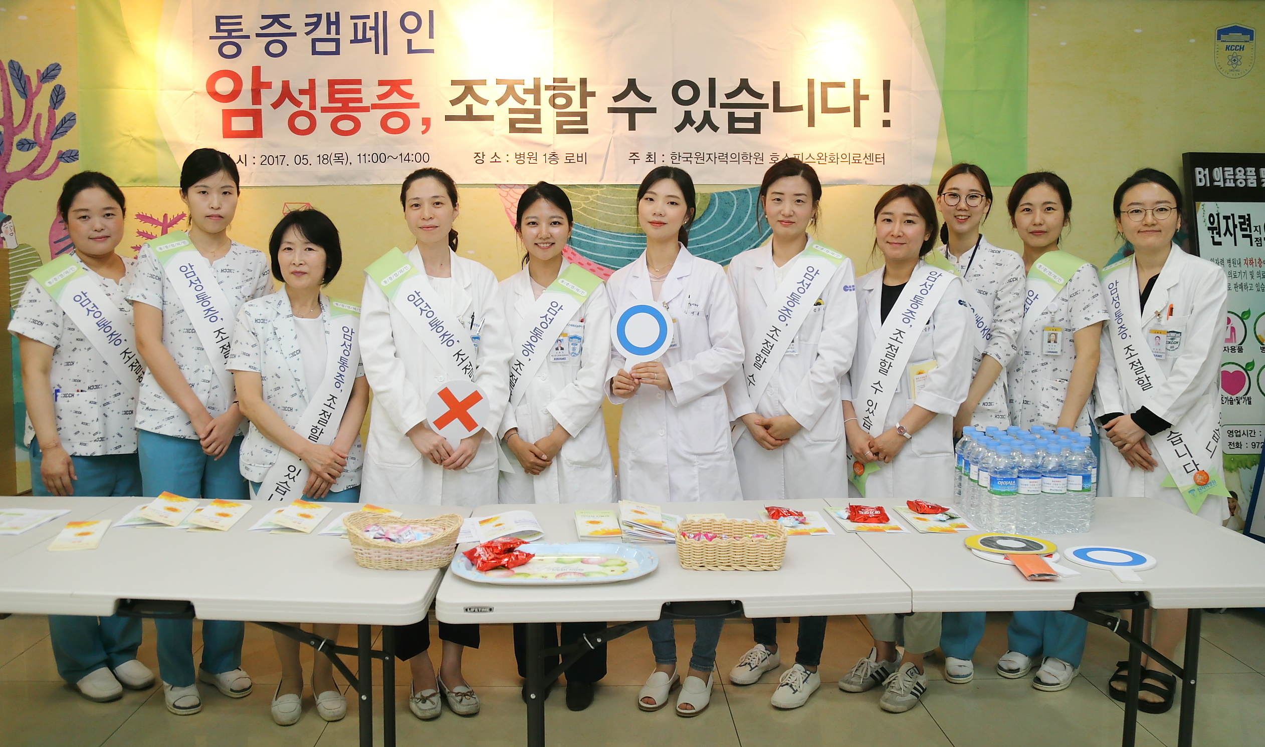 170518 원자력병원 암성통증캠페인 개최